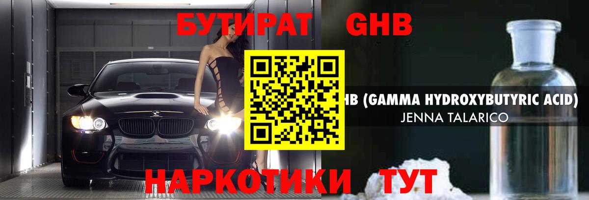 Бутират BDO 33% Набережные Челны