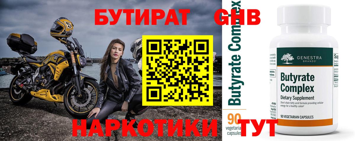 Набережные Челны  БУТИРАТ BDO  Вход с VPN 