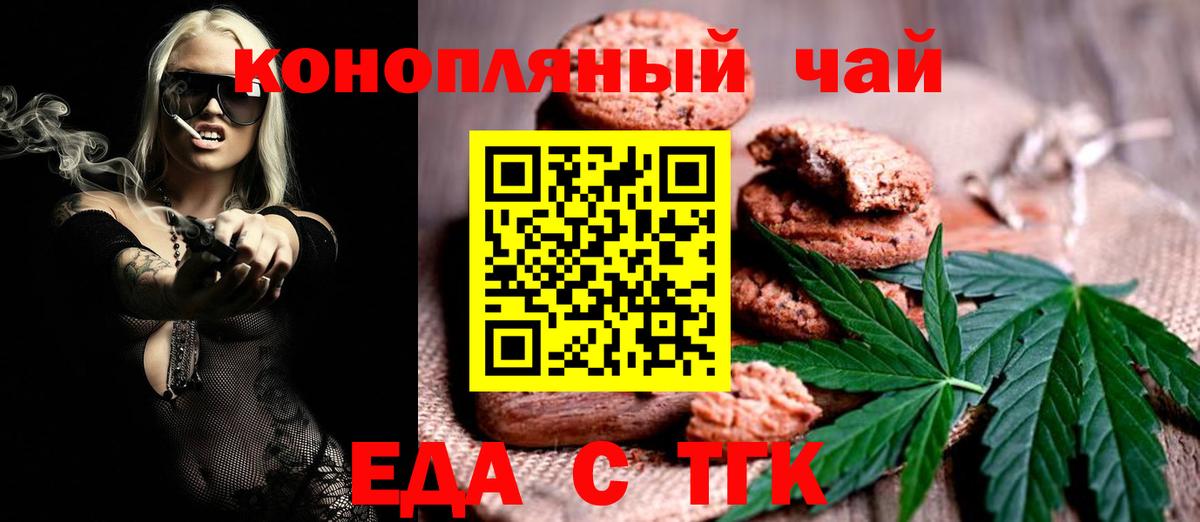Печенье с ТГК марихуана  Вход с VPN  Набережные Челны 