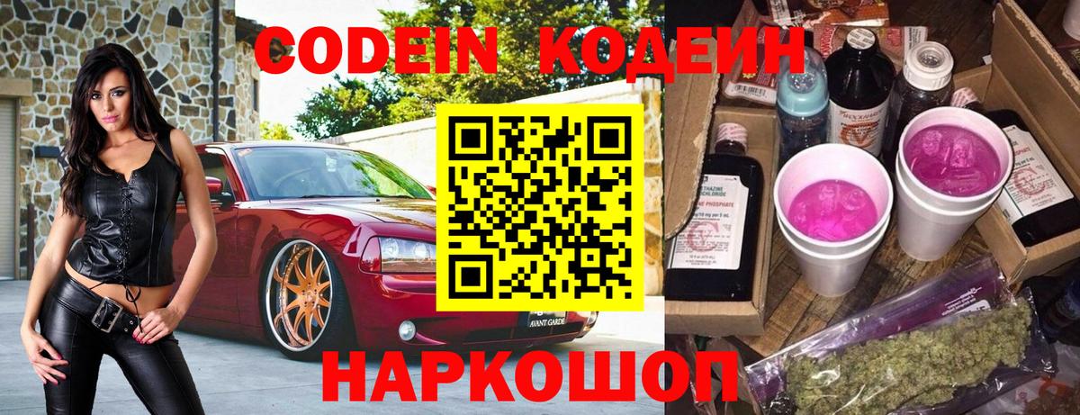 Codein Purple Drank Набережные Челны