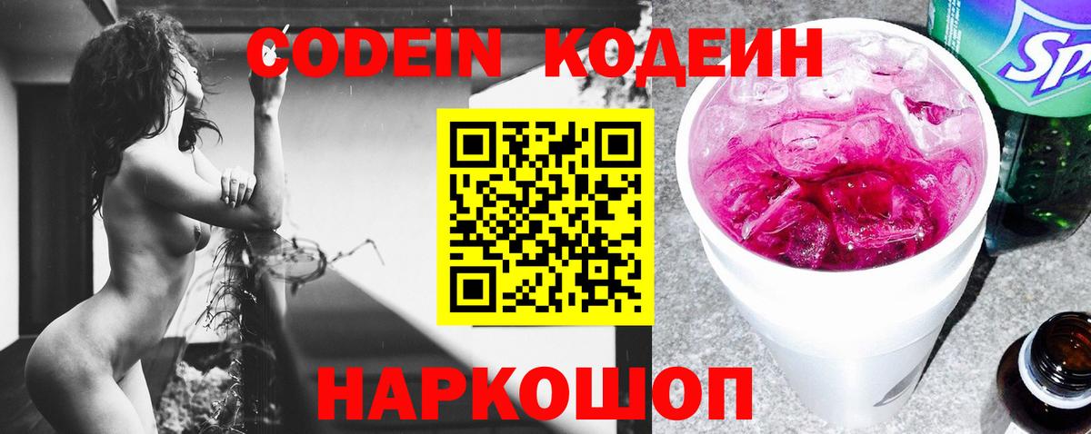 Кодеиновый сироп Lean напиток Lean (лин)  Вход с VPN  Набережные Челны  Кодеин напиток Lean (лин) 