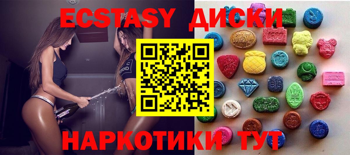 ЭКСТАЗИ 280мг Набережные Челны