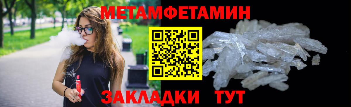 Первитин Methamphetamine  Вход с VPN  Набережные Челны 